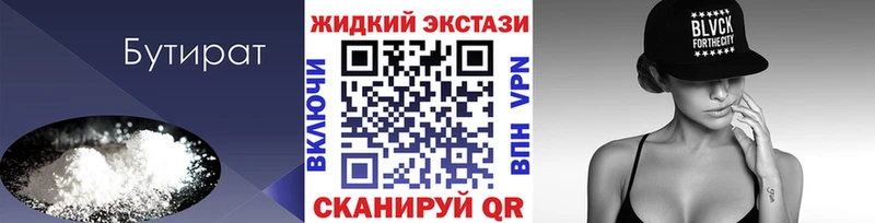 Бутират 1.4BDO  KRAKEN tor  Красково 
